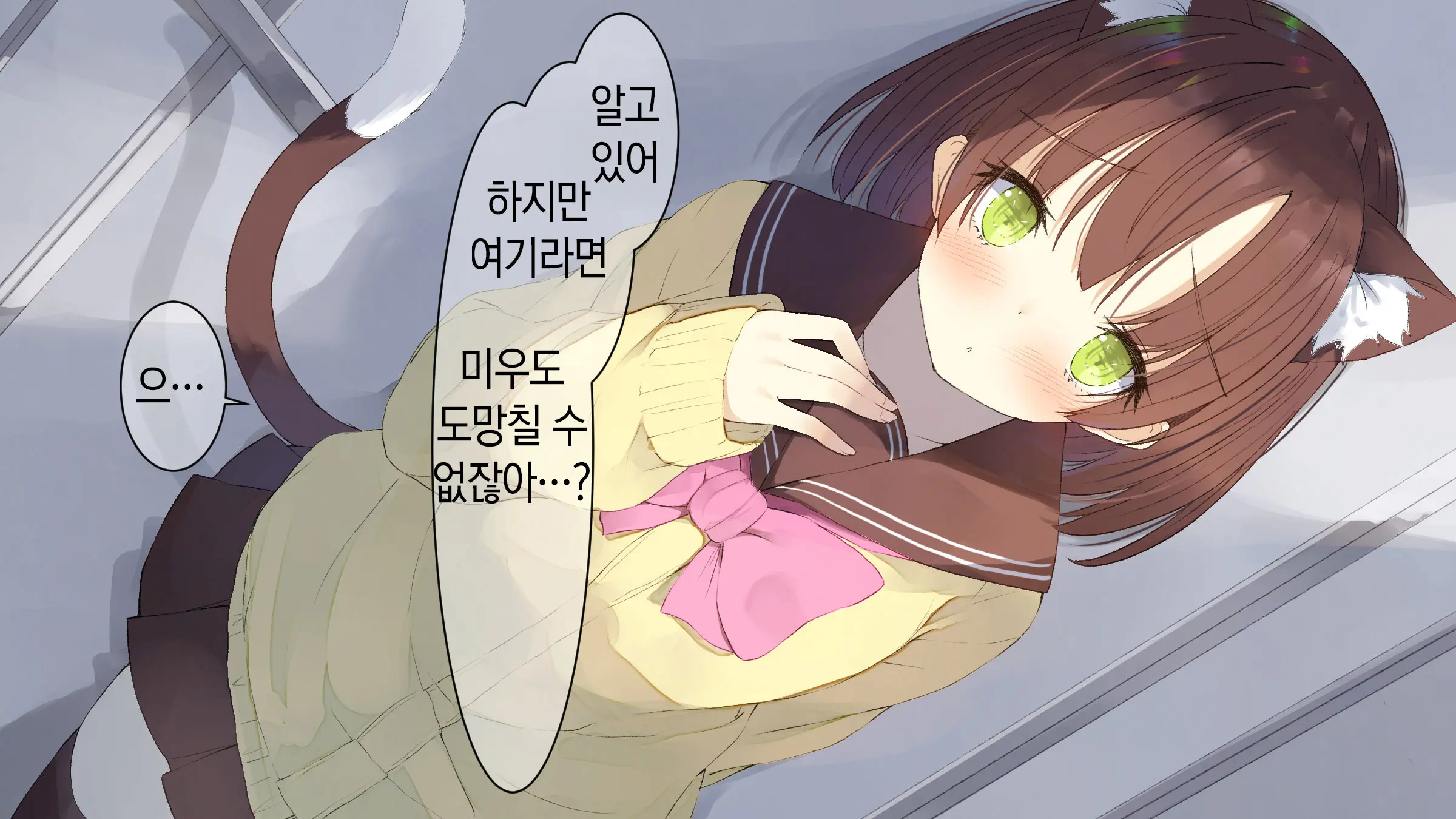 Ore No Kanojo Ni Wa Nekomimi Ga Haeteiru | 나의 여친에겐 고양이 귀가 나 있다